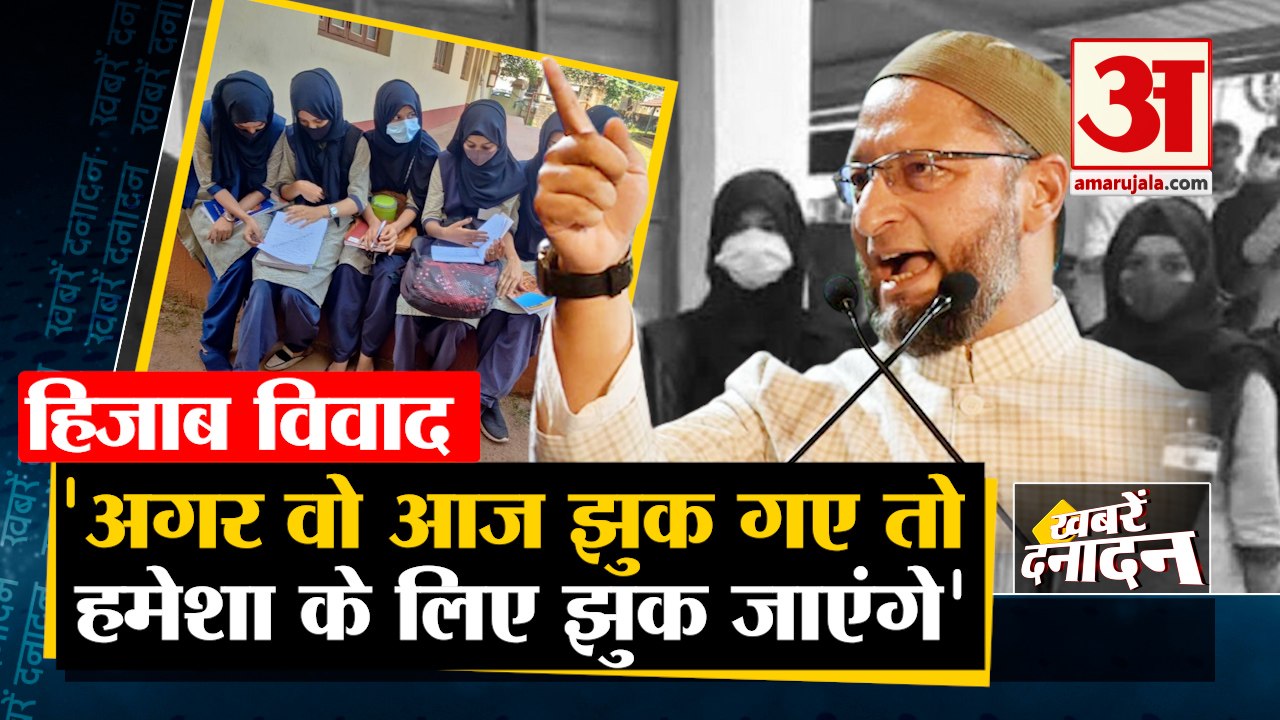 Karnataka Hijab Controversy |  हिजाब विवाद पर जमकर गरजे Asaduddin Owaisi | Top 10 News