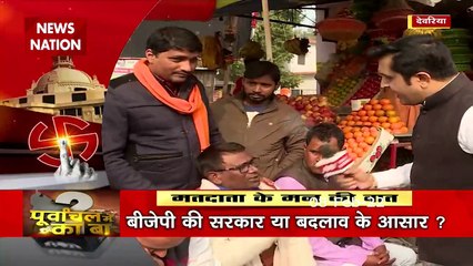 Purvanchal MeiKa Ba: What is the election mood of the people of Deoria
