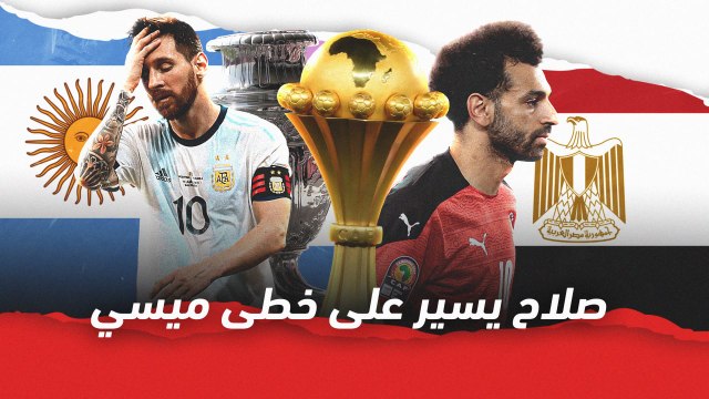 محمد صلاح يسير على خطى ليونيل ميسي