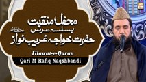 Tilawat-e-Quran-e-Pak || Qari Muhammad Rafiq Naqshbandi || Basilsila urs Khuwaja Ghareeb Nawaz (R.A)