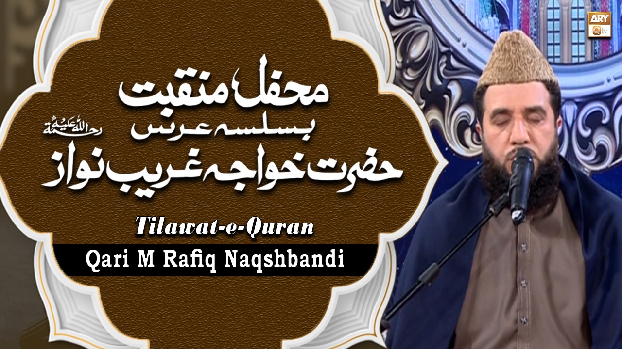 Tilawat-e-Quran-e-Pak || Qari Muhammad Rafiq Na...