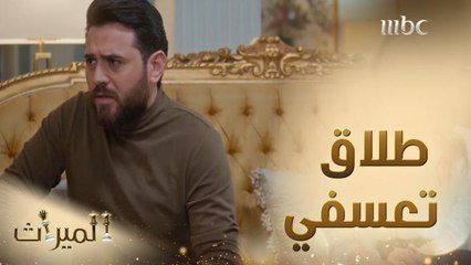 باسل يسأل عن ديما ويعاتب ماجد على الطلاق