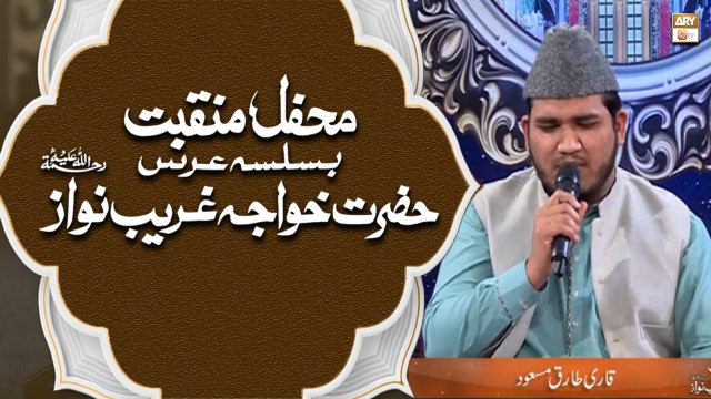 Ghulam Hashar Mein Jab Syed Ul Wara || Qari Tariq Masood || Basilsila urs Khuwaja Ghareeb Nawaz (R.A)