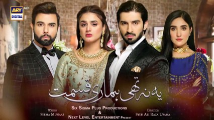 Yeh Na Thi Hamari Qismat Episode 11 - Teaser - ARY Digital Drama