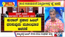 Big Bulletin | Karnataka HC Adjourns Hearing Of Hijab Issue For Wednesday | HR Ranganath | Feb 8, 2022