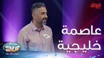 عاصمة من عواصم دول الخليج العربي