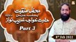 Mehfil-e-Manqabat || Basilsila urs Khuwaja Ghareeb Nawaz (R.A) || Part 3 || 8th February 2022