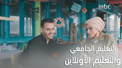 Download Video: تعرف على الفرق بين التعليم الجامعي والتعليم الأونلاين