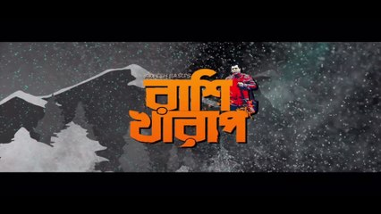 Rashi Kharap (2022) | রাশি খারাপ (২০২২)