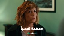 صدمة نفسية قاسية في حياة ليلى الضاهر وزيارة مفاجئة للقصر     l    عروس بيروت     l     شاهد VIP