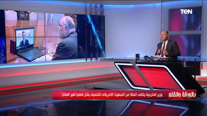 المناخ الورقة البديلة عن حقوق الإنسان الديهي يوضح تفاصيل اتصال الوزير سامح شكري مع المبعوث الأمريكي