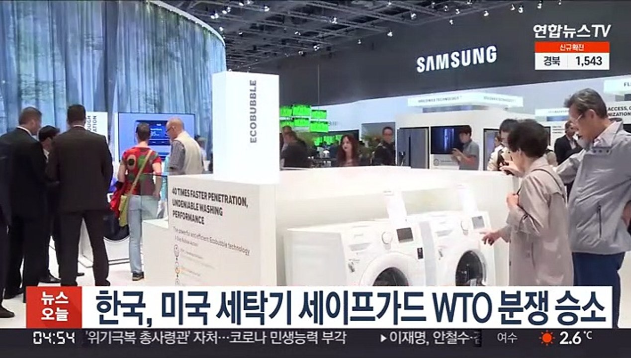 한국, 미국 세탁기 세이프가드 WTO 분쟁 승소