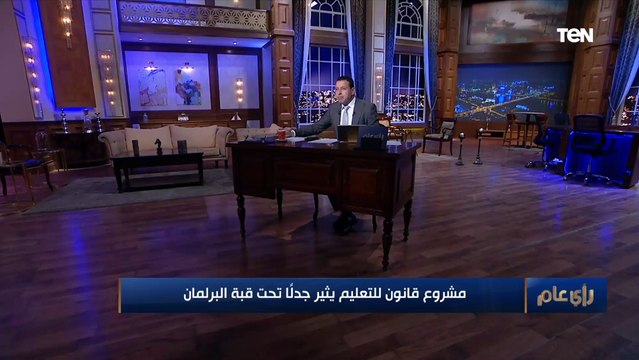 مشروع قانون للتعليم يثير جدلا بسبب.. وعضو مجلس نواب: المدرسة لا تقدم التعليم المناسب للطلاب