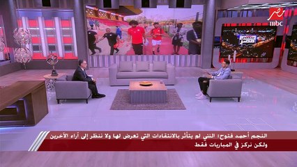 أحمد فتوح: كيروش لم يغير برنامجه من أول البطولة والقرار النهائي دايما بتاعه