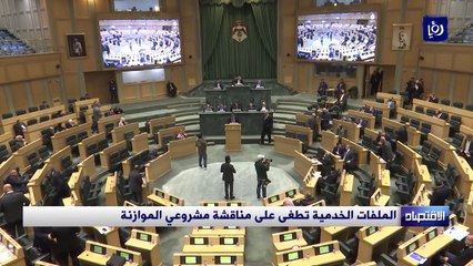 Video herunterladen: الملفات الخدمية تطغى على مناقشة مشروعي الموازنة