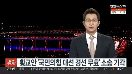 Download Video: 황교안 '국민의힘 대선 경선 무효' 소송 기각