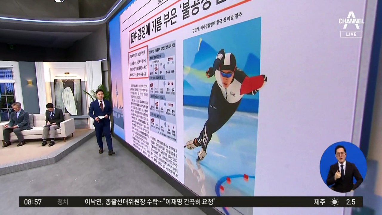 김진의 돌직구쇼 - 2월 9일 신문브리핑