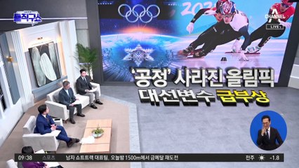공정 깨버린 중국…‘NO 올림픽’ 폭발