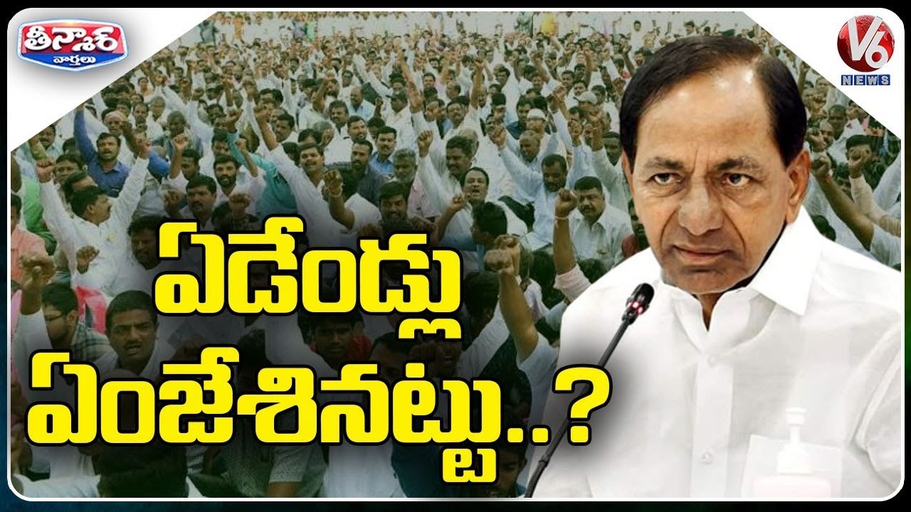 ఏడేండ్లు ఏంజేశినట్టు _ Ministers, TRS MLAs Question Central Govt for Funds _ V6 Teenmaar