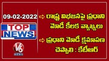 PM Modi In Rajya Sabha _ KTR Tweet On Modi _ TRS Calls Protest _ Revanth Reddy Comments _ Top News