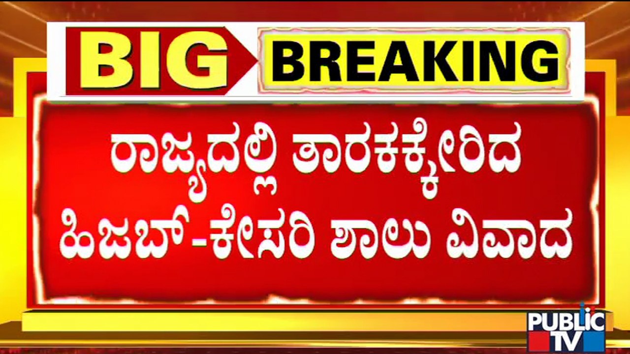 Karnataka High Court To End The Hijab Dispute Today..?
