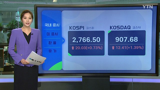 [오늘의 경제지표] 미 증시發 훈풍...국내 증시도 '오름세' / YTN