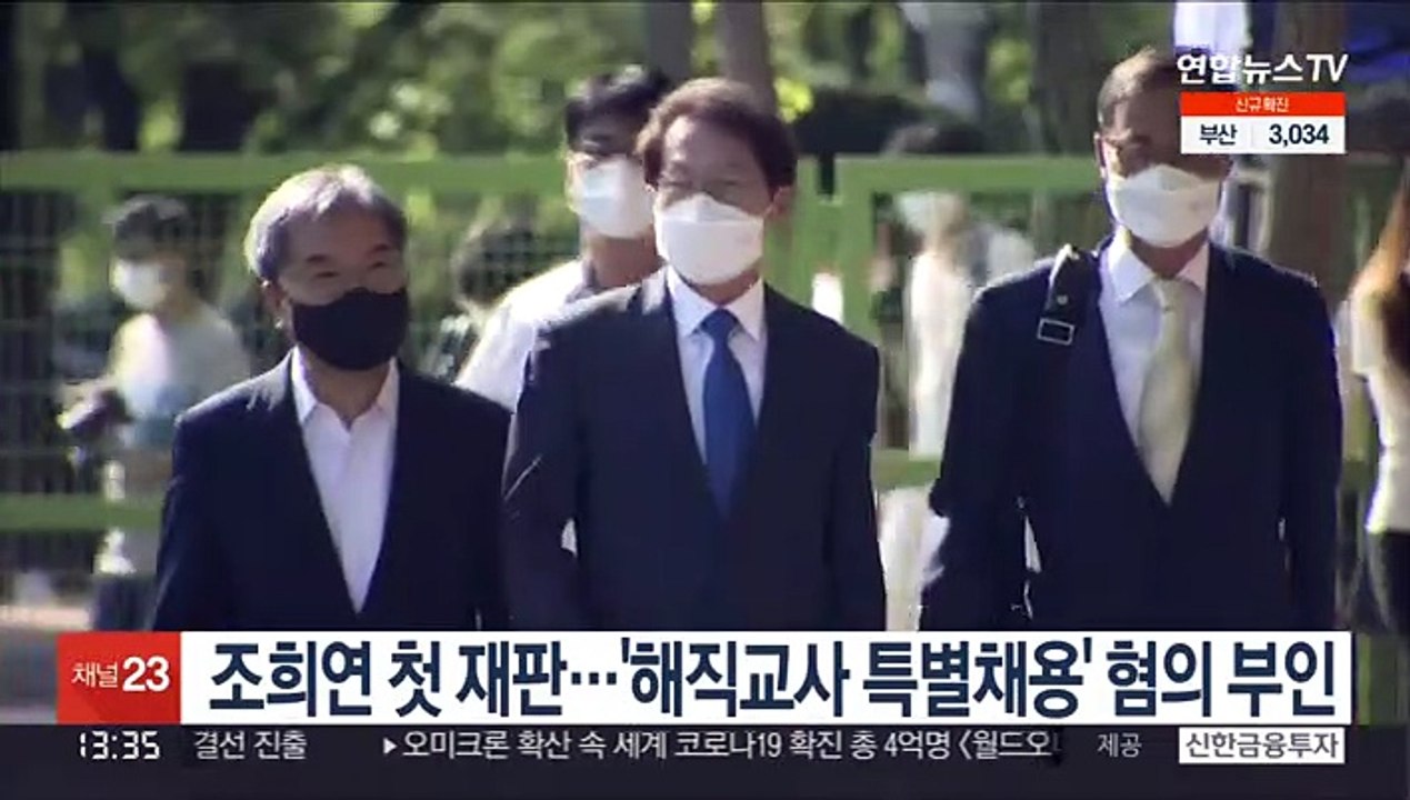 조희연 첫 재판…'해직교사 특별채용' 혐의 부인