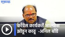 Anil Bonde : काँग्रेस कार्यकर्ते आल्यास झोडून काढू, अनिल बोंडेंची ऑडिओ क्लिप व्हायरल | Sakal Media |