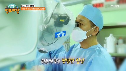 수술만큼 중요한 재활! 수술 후 생긴 생활 습관의 변화!