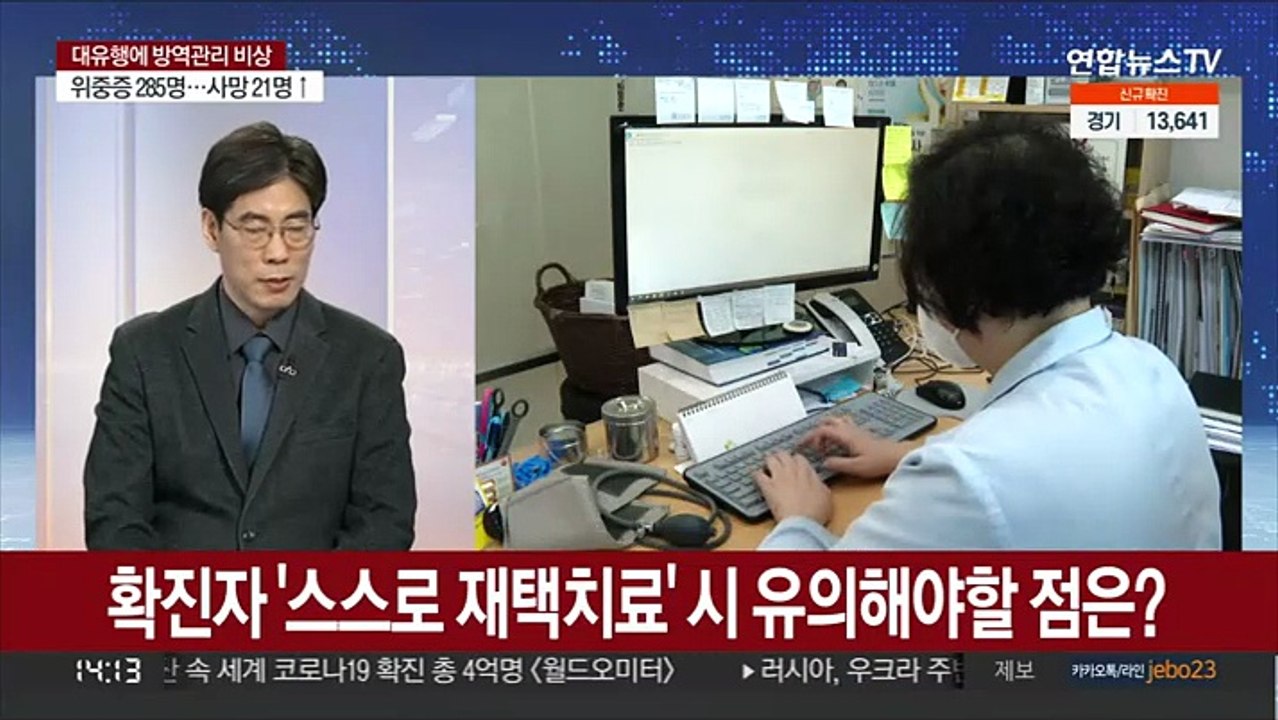 [이슈현장] 신규확진 5만명 육박…내일부터 재택치료 체계 전환