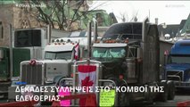 Οτάβα: Δεκάδες συλλήψεις, παραμένει «υπό πολιορκία»