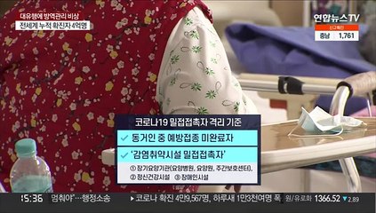 오늘부터 격리기준 완화…동거인ㆍ밀접접촉자도 '불안'