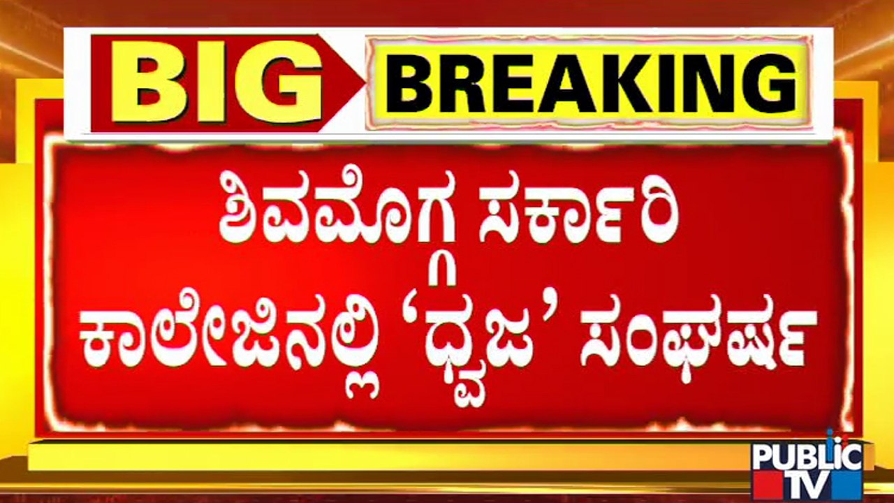 Shivamogga Government College Staff Remove Tricolour Flag Hoisted By Students Union