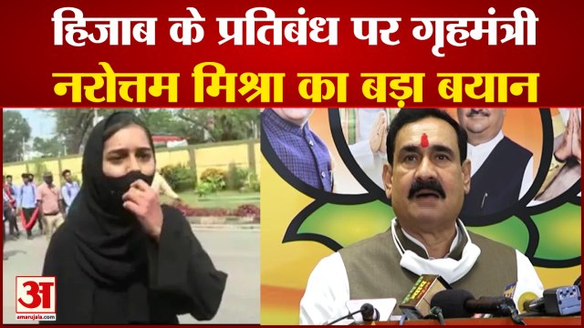 Hijab Row: हिजाब के प्रतिबंध पर गृह मंत्री नरोत्तम मिश्रा का बड़ा बयान। Hijab Row in Madhya Pradesh