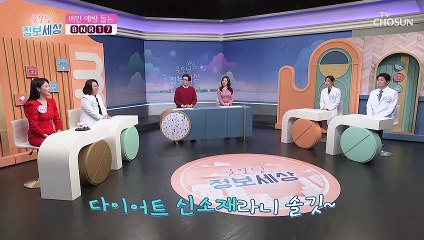 a.k.a 다이어트 유산균 ❛이것❜으로 체지방을 해결하자-★ TV CHOSUN 220209 방송