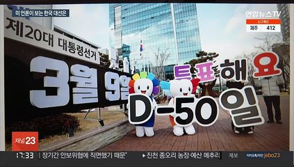 "한국 대선, 추문·언쟁으로 얼룩"…외신 "최악" 비판