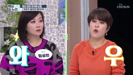 중년 여성의 피부 주름을 10배 이상 개선시킨 효자템 TV CHOSUN 20220209 방송