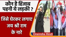 Karnataka Hijab Controversy: कौन है Burqa Girl, जिसे घेरकर लगाए जय श्री राम के नारे | वनइंडिया हिंदी