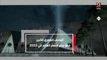 المتحف المصري الكبير ..خطة مصر لإبهار العالم في 2022