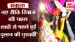 Unique Marriage in Ambala Bride Rode On A Mare|शादी से पहले हुई दुल्हन की घुड़चढ़ी