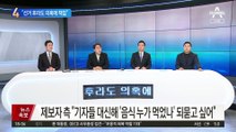 김혜경 전격 사과 회견…“선거 후라도 의혹에 책임”