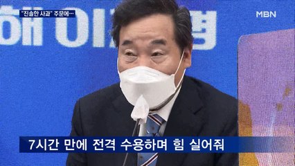 [대선 2022] 김혜경 사과 이끈 이낙연…제보자 A 씨 "진정성 없다"