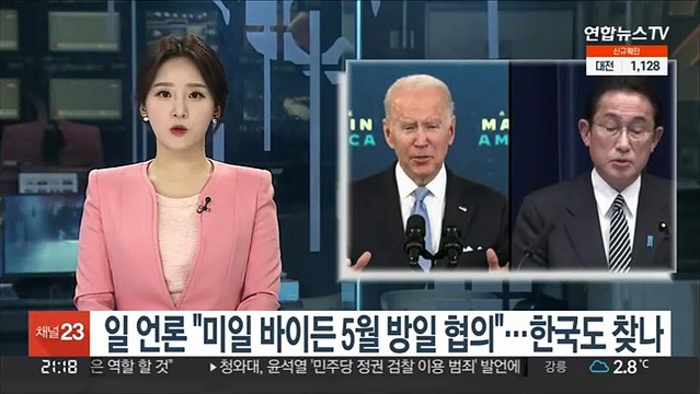 일본 언론 미일, 바이든 5월 일본 방문 협의 …한국도 찾나
