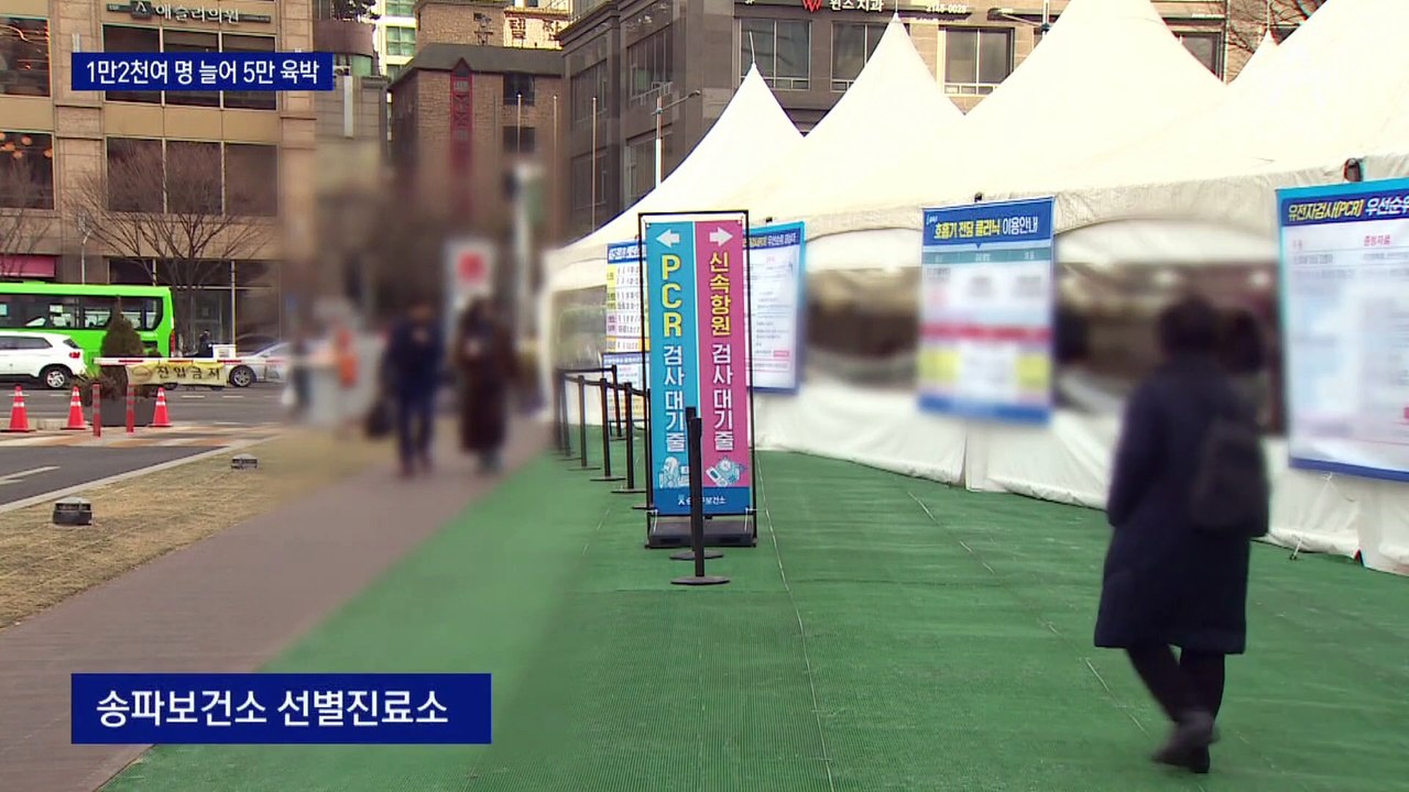 4만 명 넘어 5만 명 육박…확진 의료진도 업무 투입