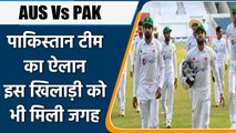 AUS Vs PAK: Pakistan announces 16 players squad & five reserves for Aus series | वनइंडिया हिंदी