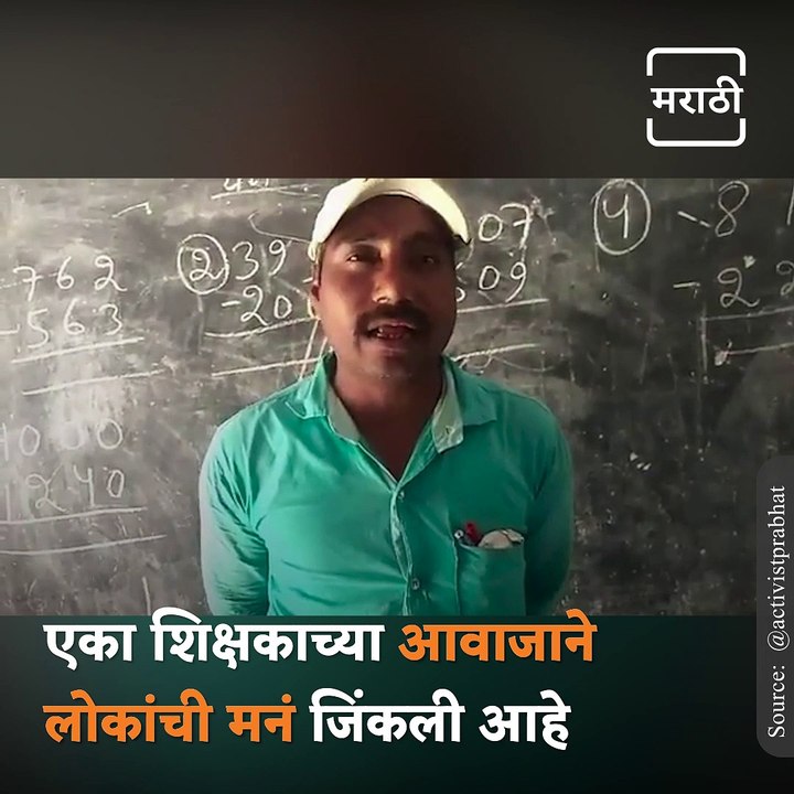 Teacher Singing in Bihar School