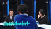 학생들의 선의를 이용한 추악하고 악랄한 범죄 TV CHOSUN 20220209 방송