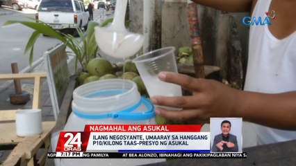 Ilang negosyante, umaaray sa hanggang P10/kl taas-presyo ng asukal | 24 Oras