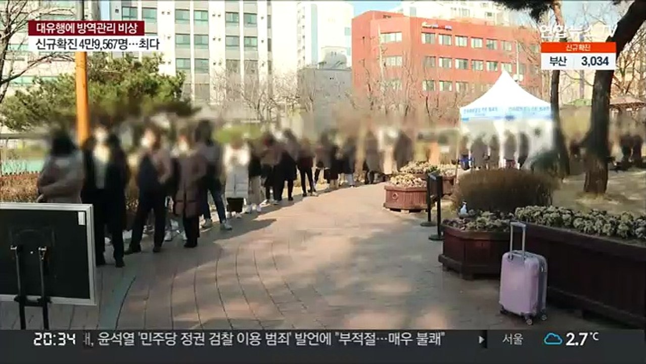 5만명 육박 확진 충격에…"밖에 나가기 불안"