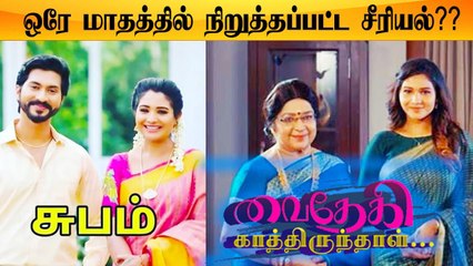 3Vaithegi Kathirundhal Serial Actors emotional Post | உழைப்பு வீணா போச்சு Sharanya, Munna, Prajan